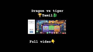 #dragonvstigerwinningtricks tamil #dragonvstigerhackmodapk 💥