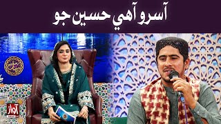 Rehmat E Ramzan | Asro Aahe Hussain jo | Saba Abro  | Sani Rahmatullah | Awaz Tv