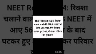 shoking news #viral #neet #neetexam #news #shorts #trending