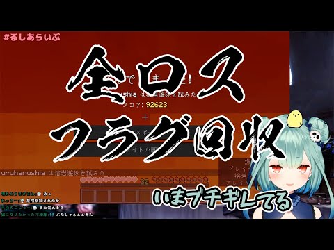 【潤羽るしあ】フラグ回収が早いるしあの全ロス【ホロライブ切り抜き】