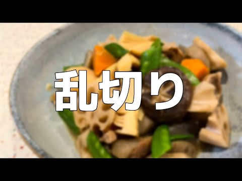 野菜の乱切り