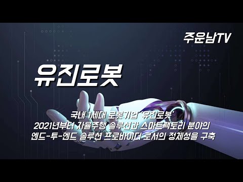 유진로봇 주가 추세 분석 상승 지속과정 어떤 흐름 이어갈까?