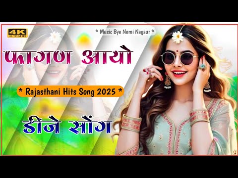 Holi Special Song 2025_Fagan New_Rajasthani_DJ_Song_2025 । best rajasthani dj remix song