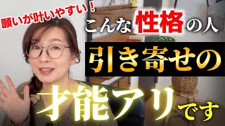 【一瞬で〇〇力診断】こんな性格の人、引き寄せの才能アリです！｜願いが叶いやすい人、叶いづらい人の違いとは？一瞬であなたの〇〇力が分かるワーク付き。引き寄せの法則をもっと簡単に分かりやすく。