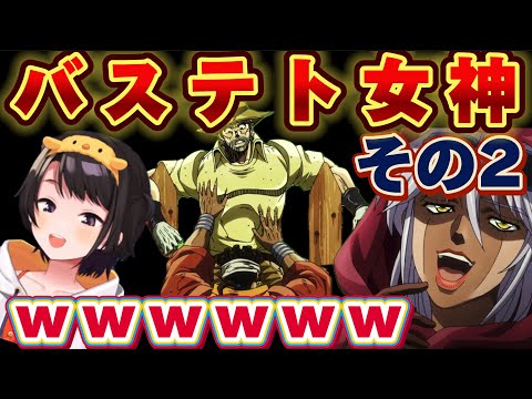 【ジョジョ3部 / 31話】尊厳を失ったアヴドゥルとジョセフの濃密な対抗策に大爆笑をかますスバル【大空スバル/ホロライブ】