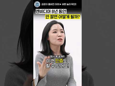 8년 전 200만원 투자한 엔비디아, 지금은 얼마가 됐을까?