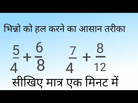 भिन्न को हल करने का आसान तरीका । Fraction Simplification Tricks@khatristudypoint2131