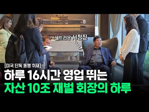 대한민국 부자 2위, 자산 10조 재벌 회장의 삶 [셀트리온 서정진 회장 2부]