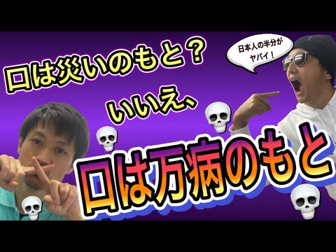 【実は怖い】現代人の約半分が陥る、自覚のない口呼吸とは❓口呼吸について①