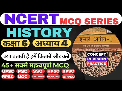 NCERT HISTORY | CLASS 6 | CHAPTER 4 | NCERT WITH MCQ | COMPLETE NCERT HISTORY| SANDEEP SIR #history