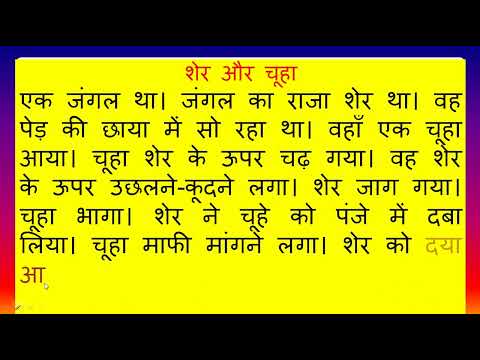 शेर और चूहा की कहानी | शेर और चूहा | शेर और चूहा की शादी l hindi to english story |