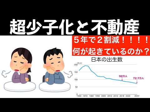 少子化がもの凄い勢いで加速している理由とは？