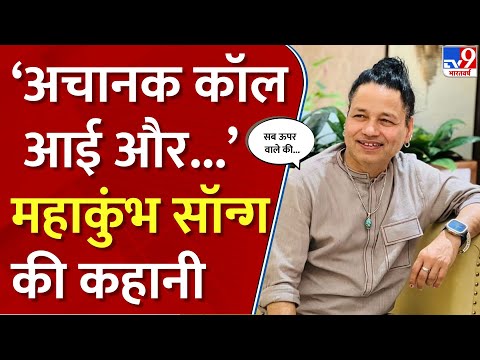 Mahakumbh 2025: महाकुंभ पर बोले गायक Kailash Kher | UP | Prayagraj