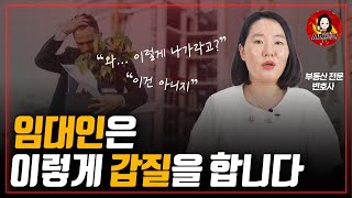 권리금 회수를 방해하는 임대인의 갑질 사례 TOP4