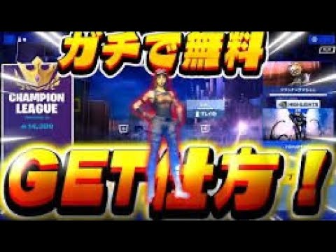 レネゲードレイダー無理GET方法