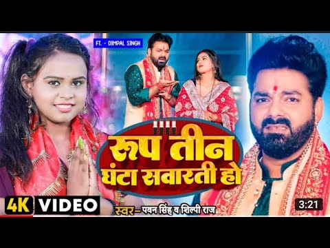 New #bhojpuri devi pachra geet video | Superhit nonstop Bhojpuri bhakti song | #shilpi raj himanshu