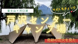 戸沢センターキャンプ場の湖畔サイトを見てみよう!受付や駐車場にトイレまでチェック