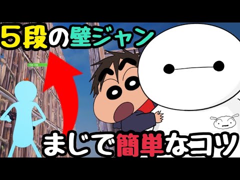 【フォートナイト】壁ジャンプのコツ教えます！！【チャプター6新要素】