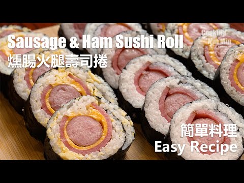 Sausage and ham sushi roll. Simply roll it up and it’s delicious. You can easily make it