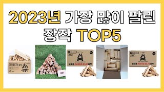 2023년 인기 장작 추천 TOP5