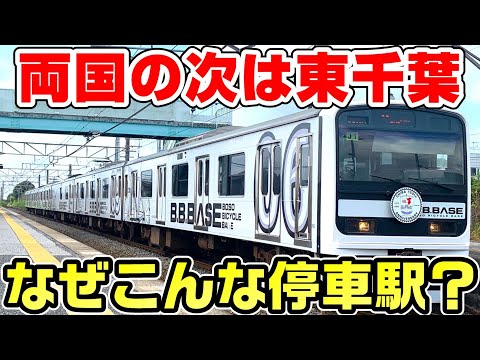 【謎の停車駅】自転車なしでOK！B.B.BASEに乗車