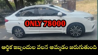 Honda City car sale || second hand car sale good condition no repairs || used cars in telugu.