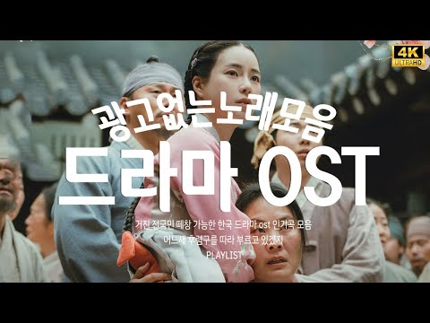 영화음악 베스트 차트  드라마 OST 역대 가장 인기 많았던 노래 베스트 100🌻🌻 들으면 눈물나는 발라드 명곡추천 ,김필,양파, 이승기,왁스,김범수,소울스타