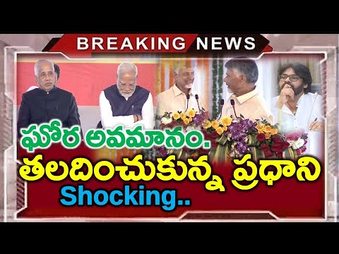 వీడియో : అతి చేసిన చంద్రబాబు..? ప్రధాని రియాక్షన్ చూడండి | Pawankalyan - News220