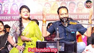 बुन्देलीलोकगीत//साधना राठौर एंड देवी अग्रवाल/bundeli lokgeet/sadhnaRathorDeviagrawal/#pal_bundeli_mp