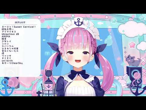 【湊あくあ/歌枠】あすいろClearSky（2024.8/17）【ホロライブ切り抜き】