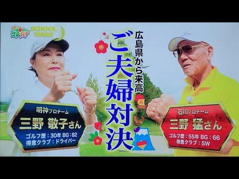 【ゴルガチ】三野さんご夫婦対決！【錦山カントリークラブ】明神プロと石川プロがキャディーをしています!その他レッスンやガチチャレも！