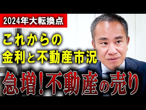 【日銀据え置き】今後の利上げで不動産市況は？株価と不動産価格の関係は？