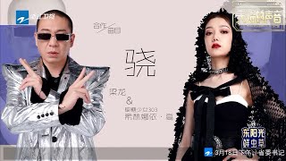 二手玫瑰梁龙与希林娜依高演唱《骁》 再次登上天赐舞台的希林娜依高是否有进步？《天赐的声音3》20220319