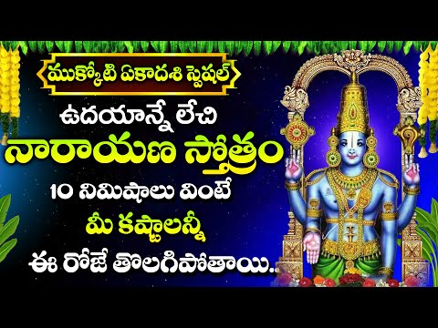 Mukkoti Ekadashi Special - Lord Vishnu Devotional Songs Telugu 2025 @manadevotional01