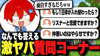 【NGなし】視聴者から来たヤバすぎる質問コーナーにさんど。と答えたら大喧嘩が始まったｗｗｗ【まいくら・Minecraft】よろずや🍭