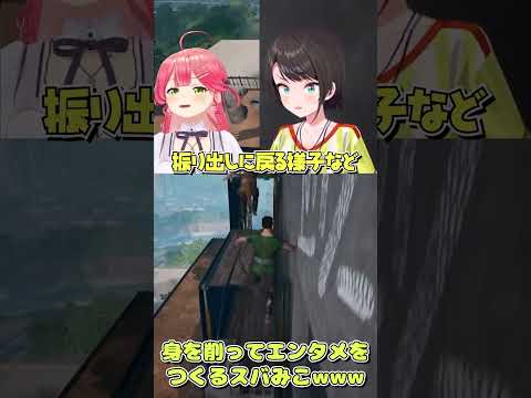 みこすばの面白すぎるトークｗｗｗ【ホロライブ切り抜き　みこすば切り抜き】#vtuber #hololive  #みこち #shorts  #さくらみこ #みこち #ゲーム実況#みこスバ