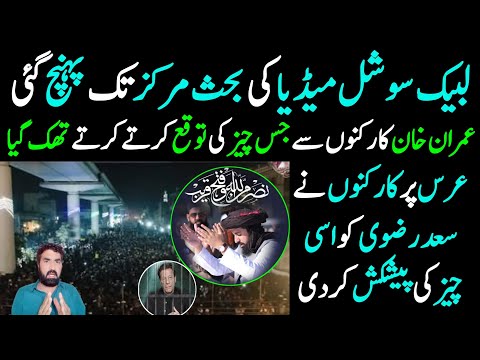 TLP Social Media Updates Today | Allama Khadim Hussain Rizvi Urs Latest Updates | Details by Malik