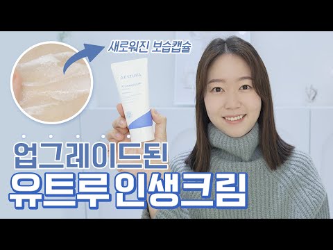 이건 인생크림이라 말 할 수 있다. 업그레이드 되었습니다! 에스트라 아토베리어365 크림