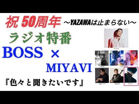 矢沢永吉×MIYAVI『E.Y 50th Anniversary』二人は同じ誕生日 2022.7.17 ♫止まらないHa～Ha★永ちゃん50周年★タオル投げ解禁★国立競技場は8.27完売