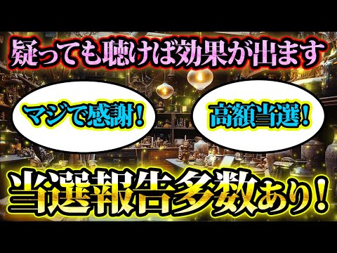 実績のある波動です。一度聞いてご判断ください。金運が上がる音楽・潜在意識・開運・風水・超強力・聴くだけ・宝くじ・睡眠