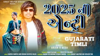 2025 Ni Entry ll superhit song dj special Gujarati timli Arjun R Meda 2025