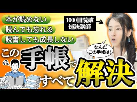 【買ってよかったもの】読書のあらゆる悩みが吹き飛ぶ！ ビジネス読書手帳  -ビジネス書1000冊読破の速読インストラクターが解説- 【手帳術/ノート術/読書術】