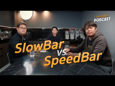 Speed Bar vs Slow Bar ต่างกันอย่างไร? แบบไหนที่ใช่สำหรับคุณ | Coffee Shot Podcast