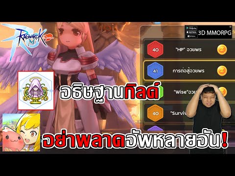 อธิษฐานกิลด์ เควสคำถาม อย่าพลาดอัพหลายอัน! | Ragnarok M: Classic