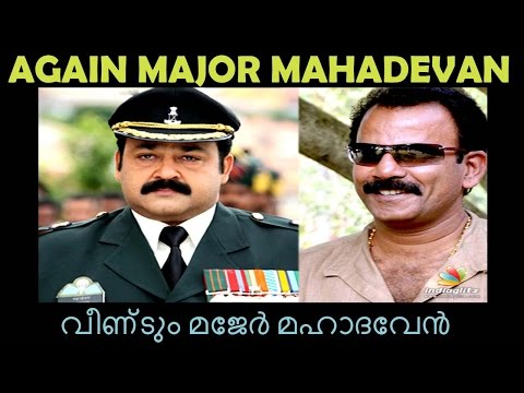 Again Major Mahadevan | വീണ്ടും മേജർ മഹാദേവൻ | Major Ravi, Mohanlal