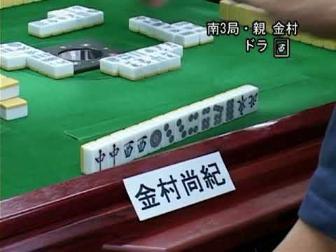 雀鬼流麻雀 トップレベル選手対局 #4 [2回戦南場]