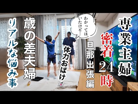 【主婦ルーティン】2人目問題の理由/夏休みの3日間/旦那出張中のワンオペはこんな感じ