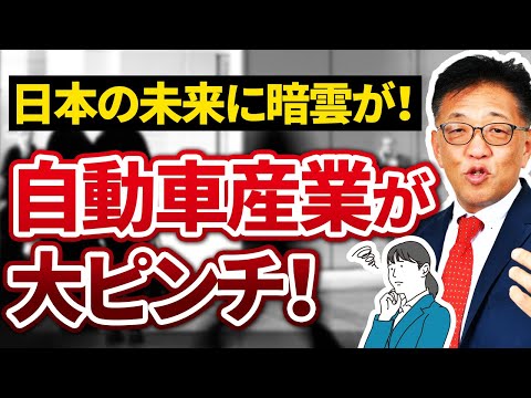 日本の未来に暗雲が！日本の自動車産業が大ピンチ !!