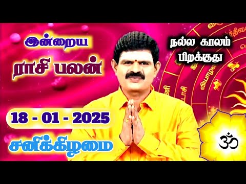 18.01.2025 - Indraya Rasi Palan | இன்றைய ராசி பலன் | Today Rasi Palan | Rasi Palan Today Tamil