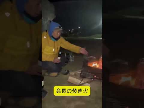 【燕三条TV】会長の焚き火